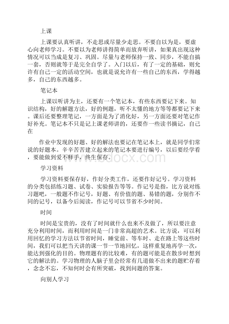 高中物理学习计划doc.docx_第2页