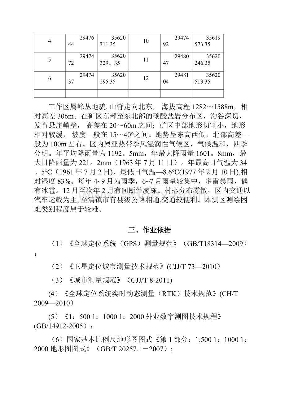 地形图测量方案.docx_第2页