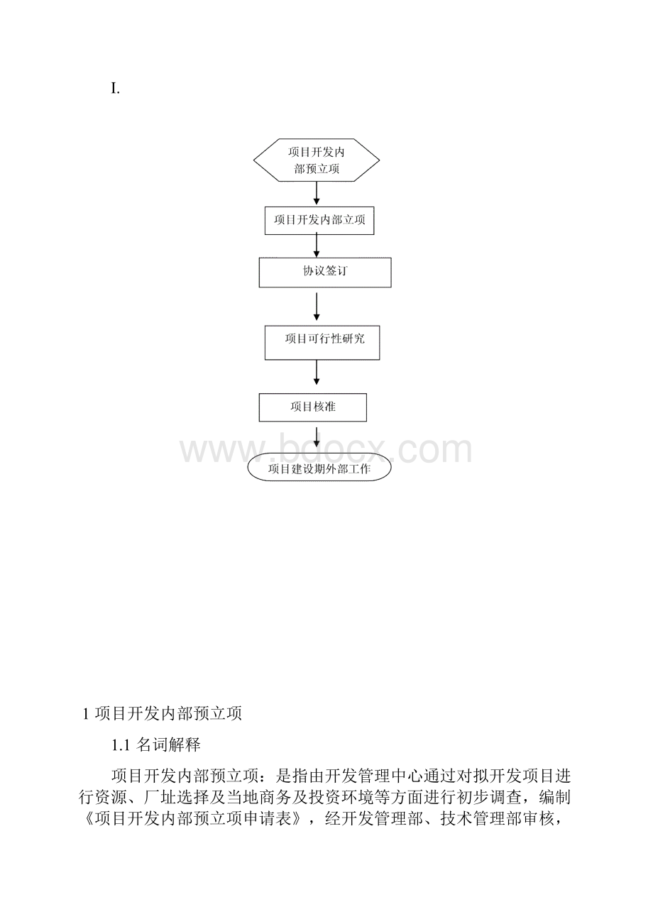 生物质电厂项目开发工作流程.docx_第2页