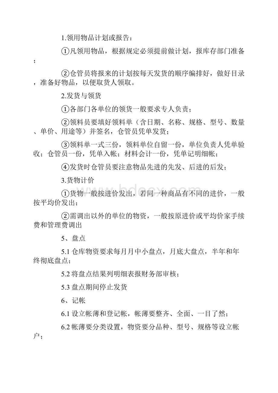 仓库安全管理制度精选5篇.docx_第2页