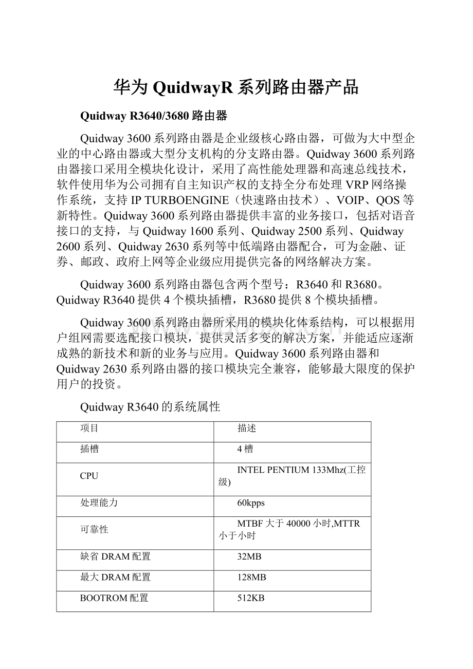 华为QuidwayR系列路由器产品.docx