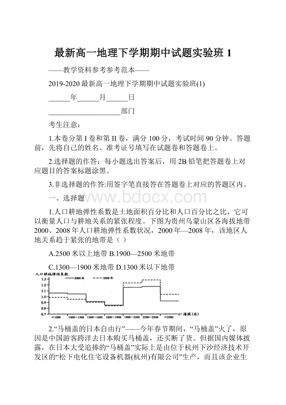 最新高一地理下学期期中试题实验班1.docx