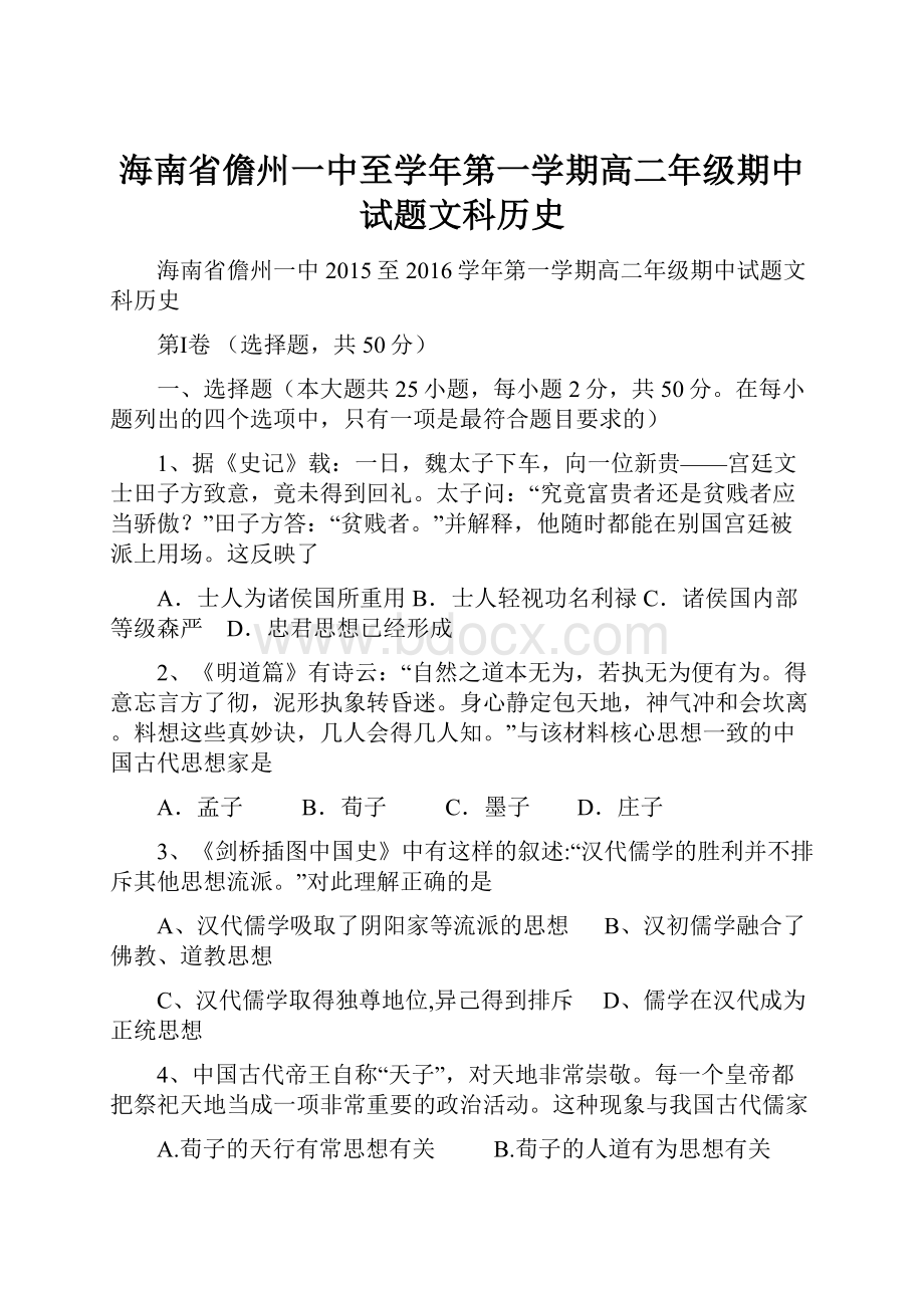 海南省儋州一中至学年第一学期高二年级期中试题文科历史.docx