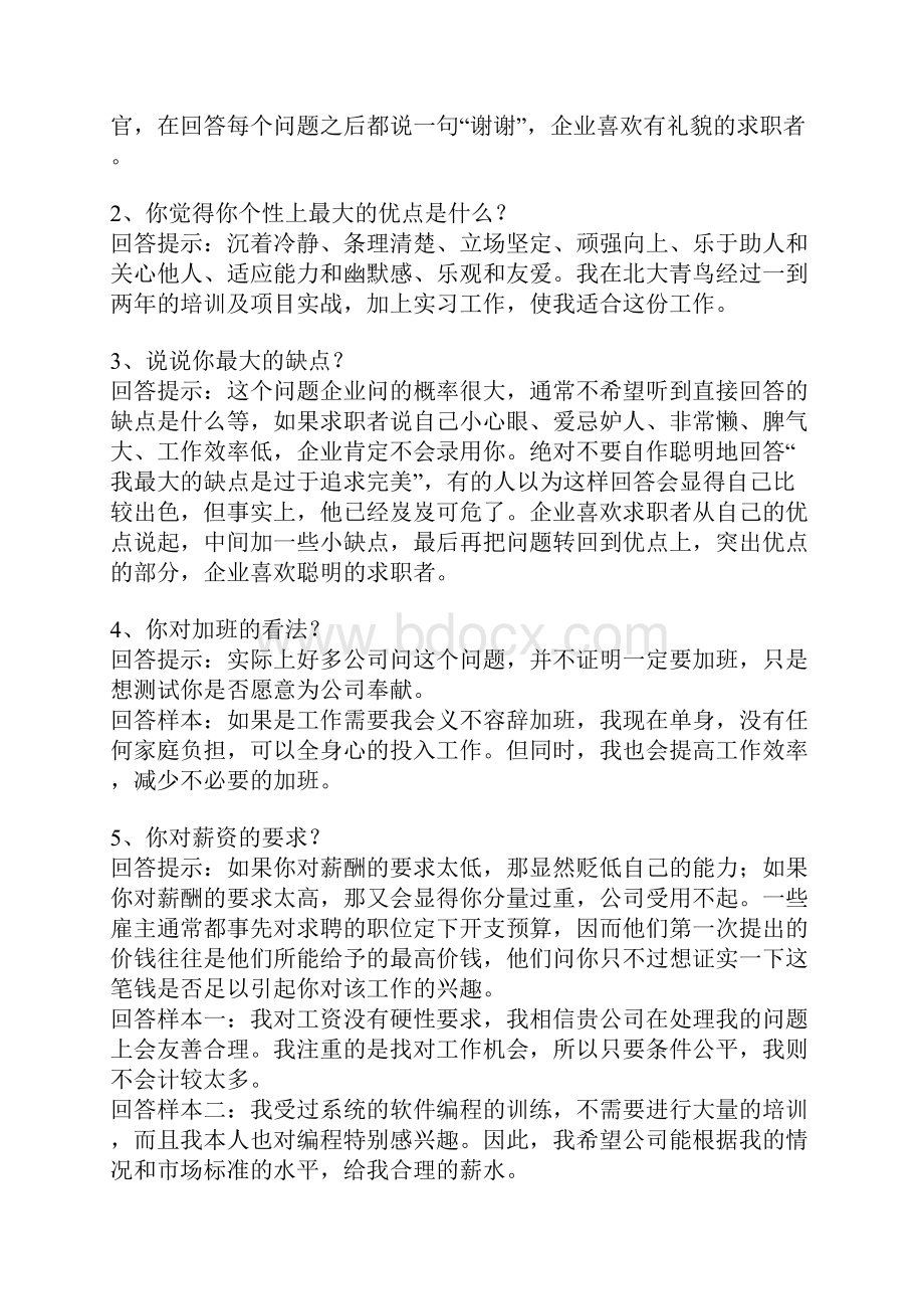 65个技巧性回答觉得值得收藏.docx_第2页