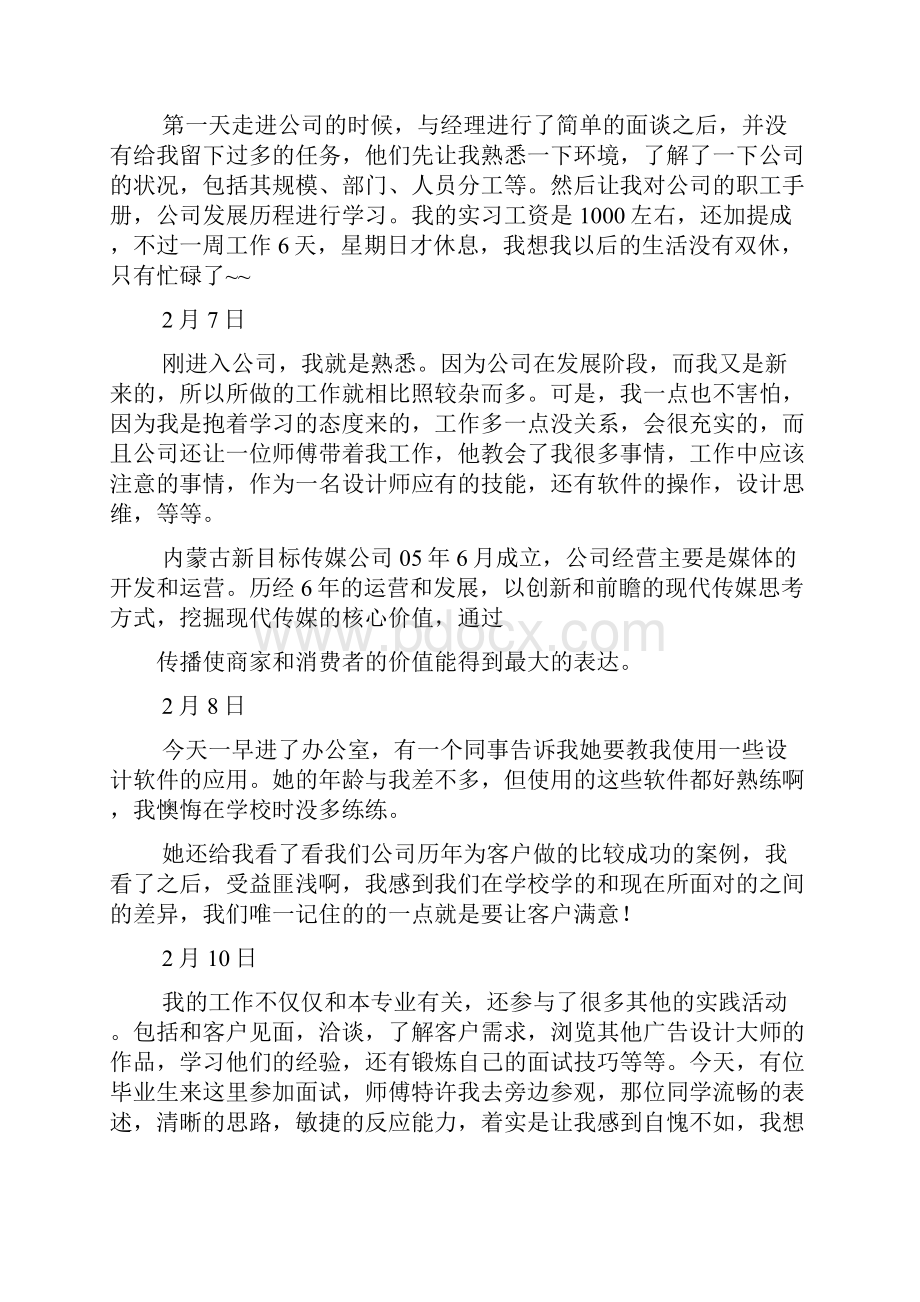 毕业设计实习日记.docx_第2页