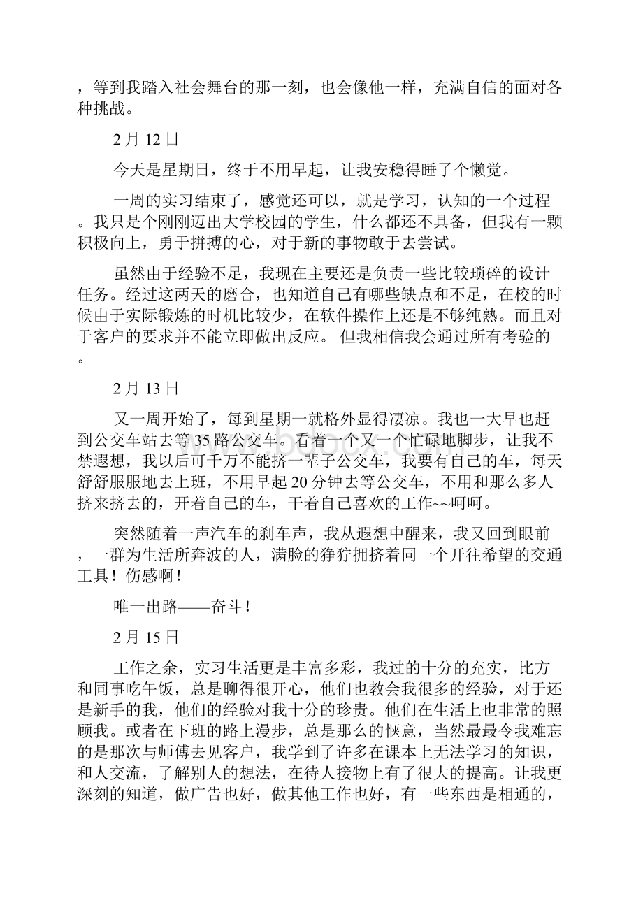 毕业设计实习日记.docx_第3页