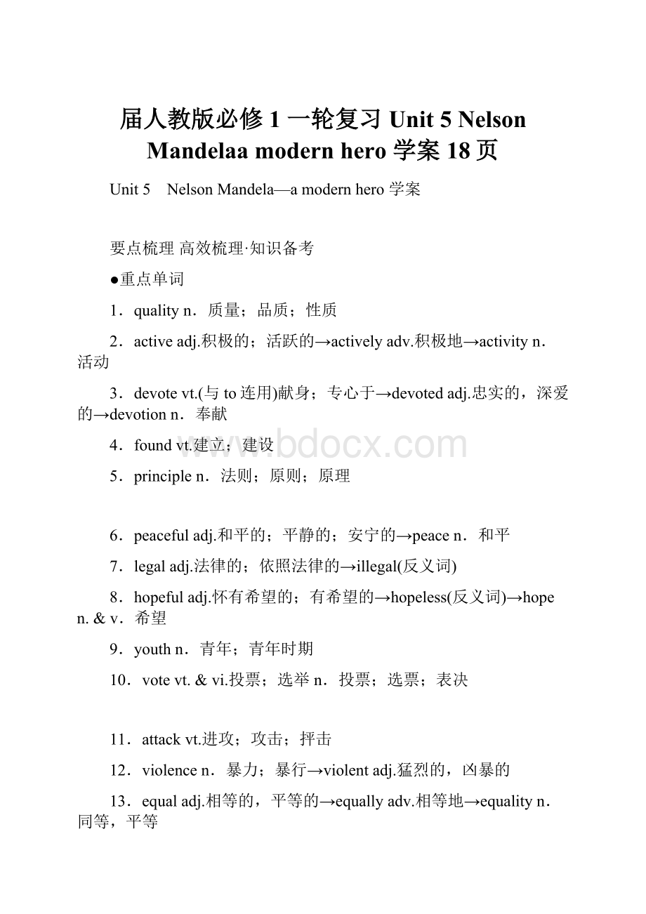 届人教版必修1 一轮复习Unit 5 Nelson Mandelaa modern hero 学案18页.docx_第1页