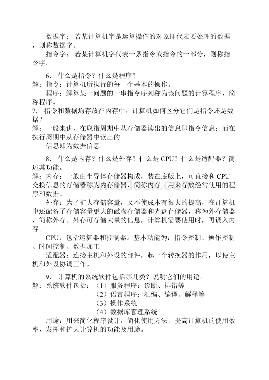 计算机组成原理第四版课后习题答案完整版.docx_第2页