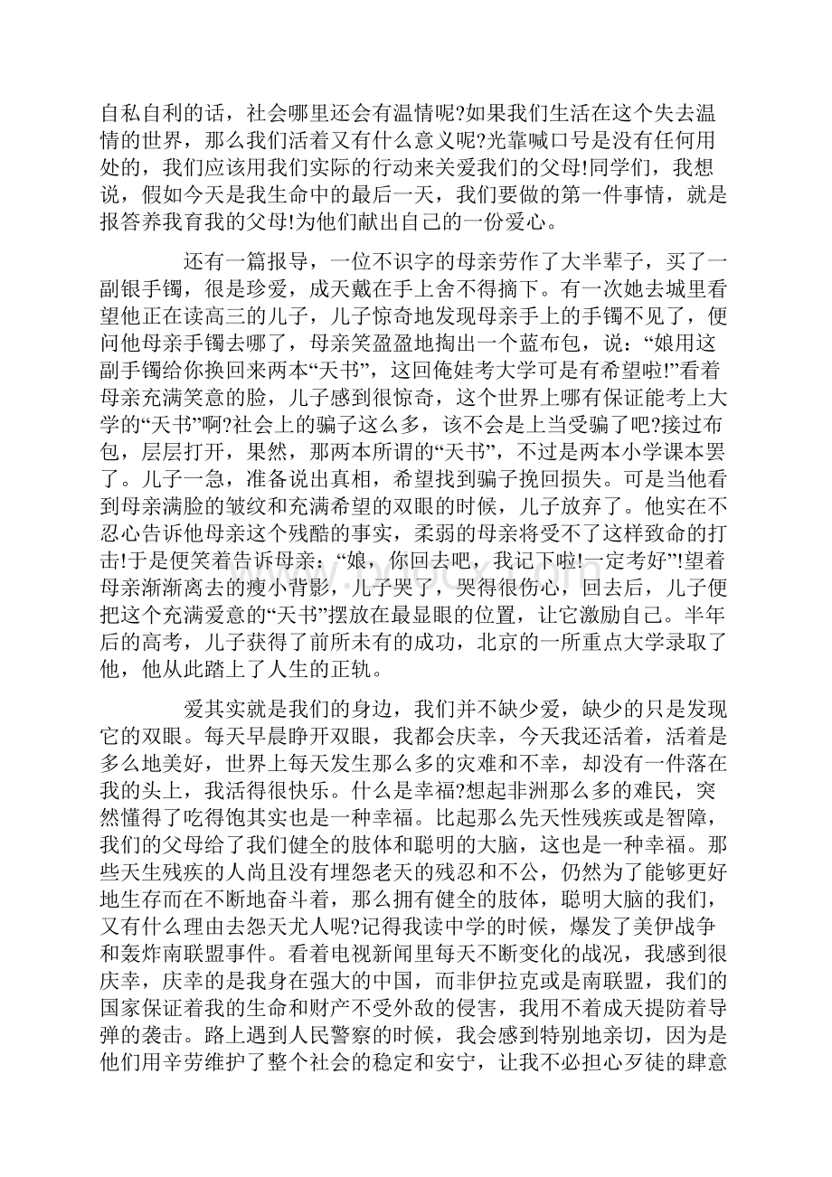 中学生感恩教育演讲稿范文与中学生感恩母亲演讲稿汇编.docx_第2页