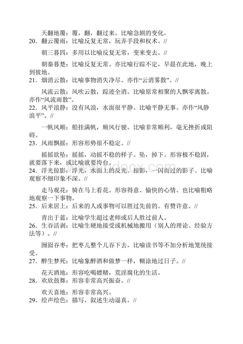 锁定高考高考语文专题复习05 常见近义成语辨析120例学案.docx_第3页