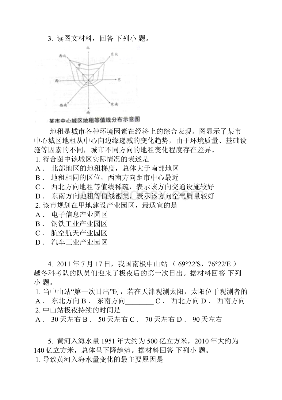 全国普通高等学校招生统一考试地理天津卷精编版含答案及解析.docx_第3页