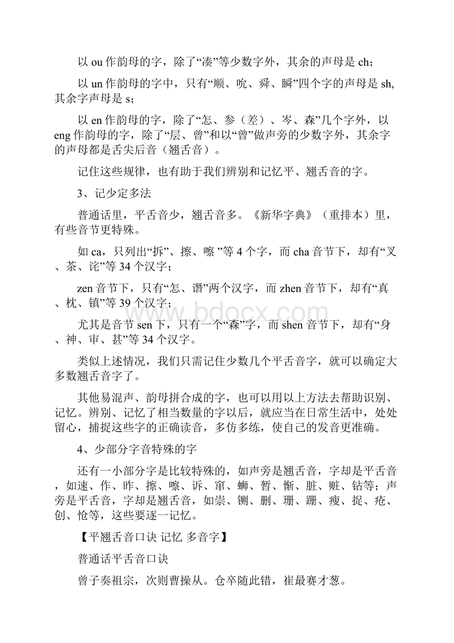 平舌音翘舌音有哪些 怎么区分.docx_第2页