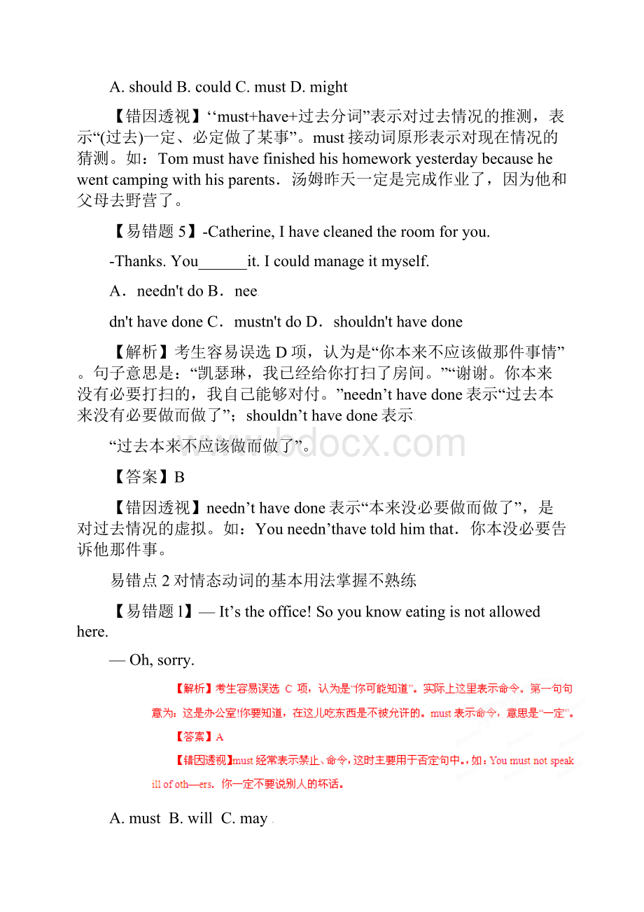 情态动词和虚拟语气教师版.docx_第3页