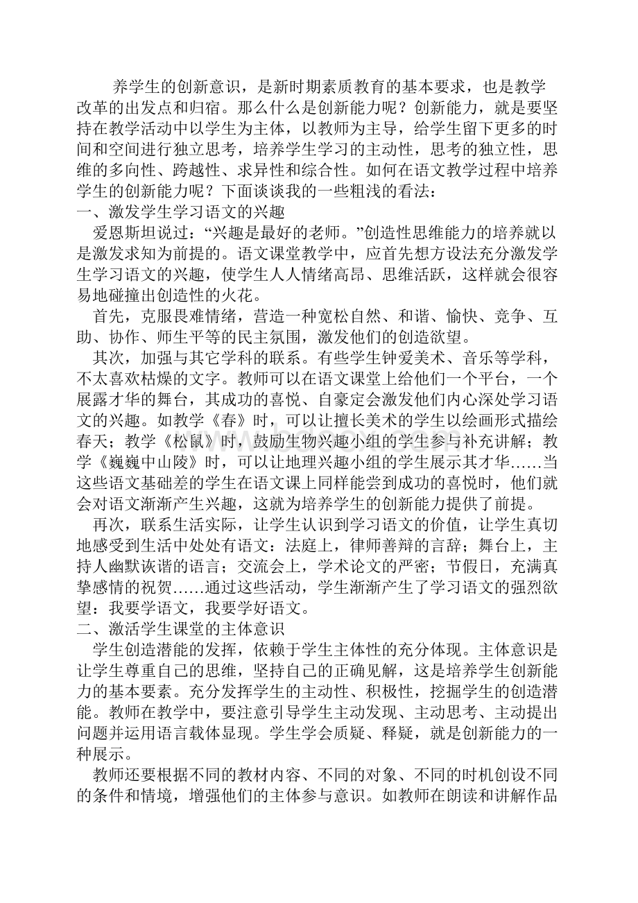 新世纪呼唤创造型人才.docx_第3页