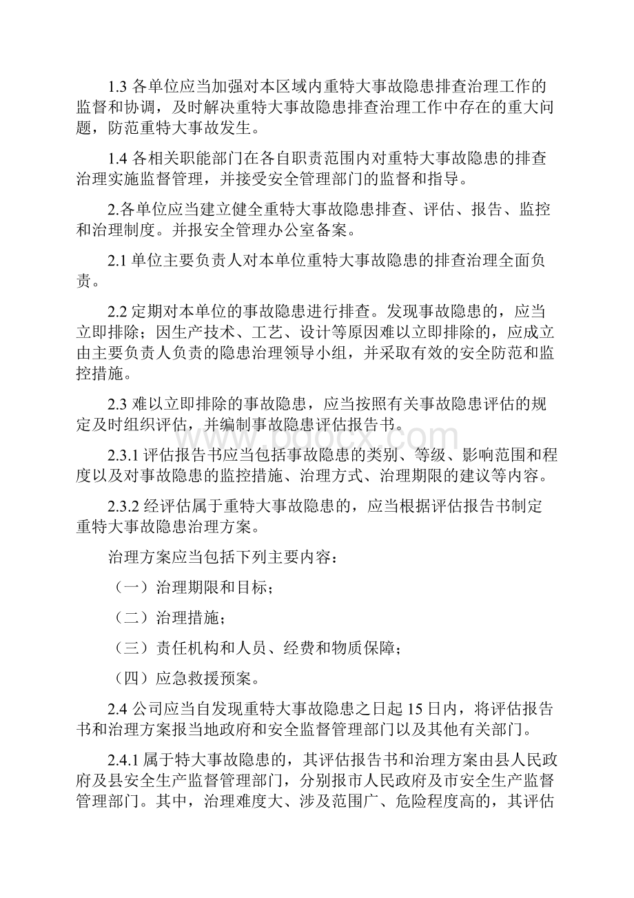 应急救援管理制度.docx_第2页