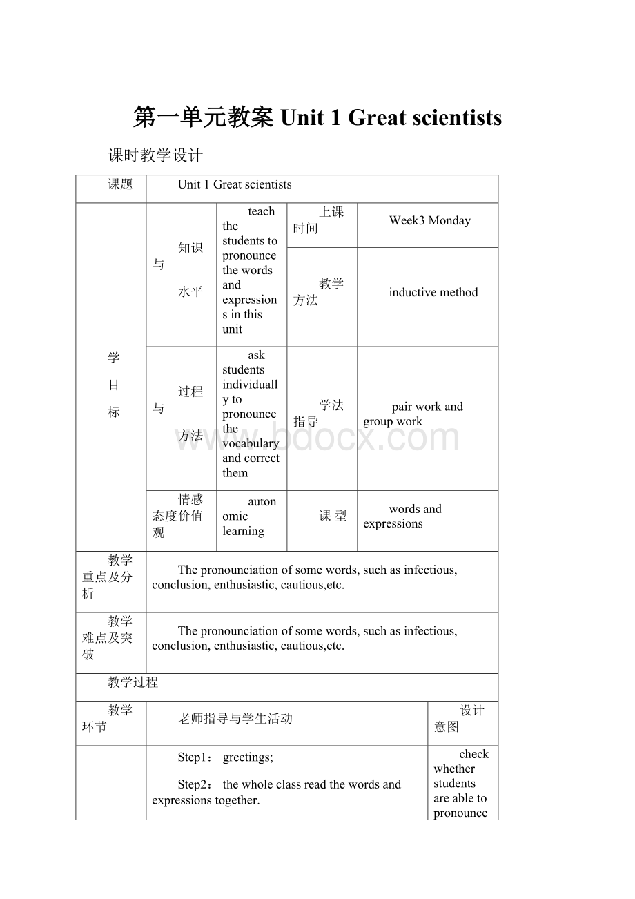 第一单元教案 Unit 1 Great scientists.docx