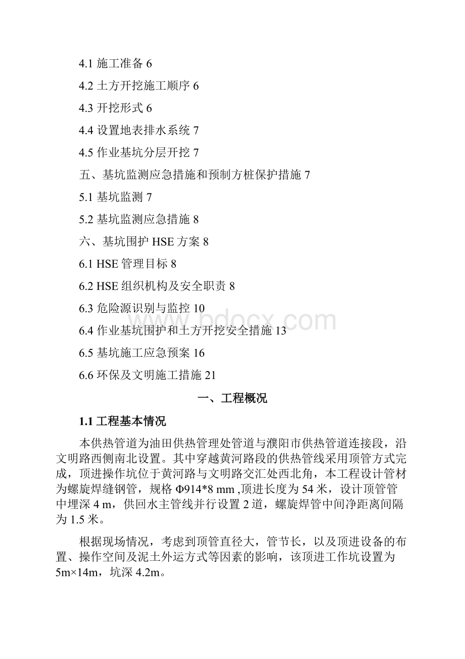 文明路作业坑施工方案.docx_第2页