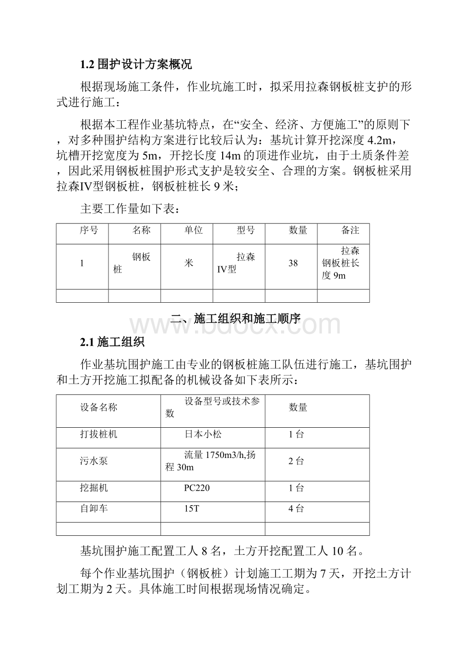 文明路作业坑施工方案.docx_第3页