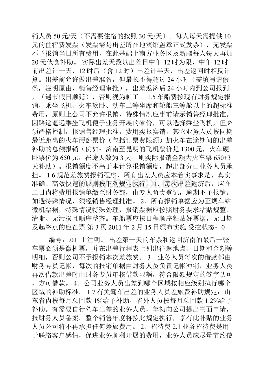 业务管理制度001.docx_第3页