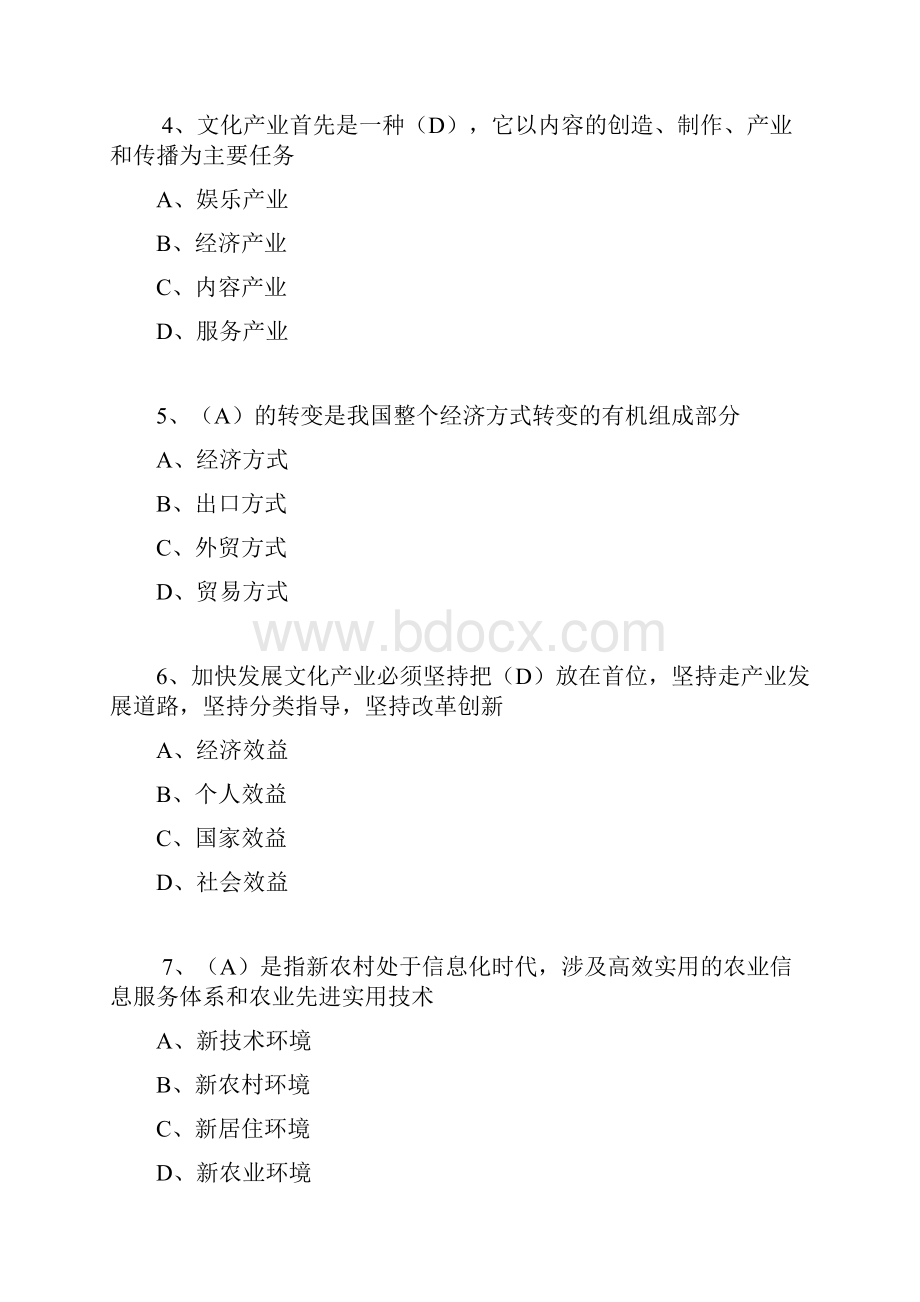 加快转变经济发展方式答案解析.docx_第2页