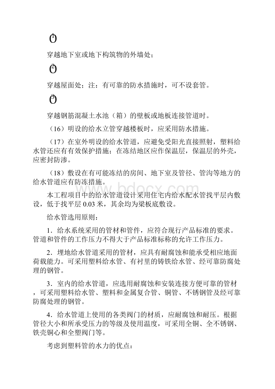 高层建筑给水排水管道布置规范毕设.docx_第3页