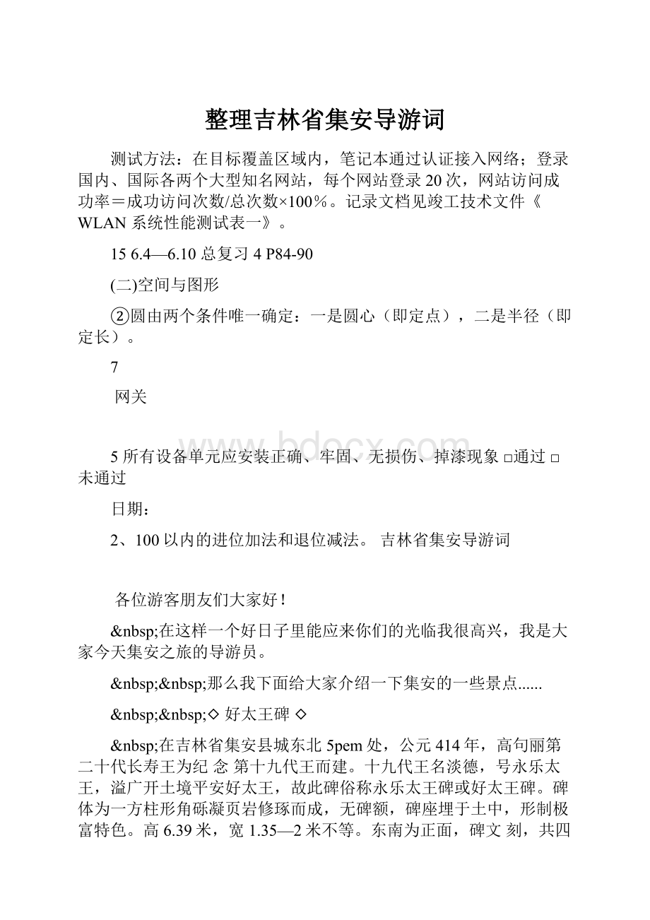 整理吉林省集安导游词.docx