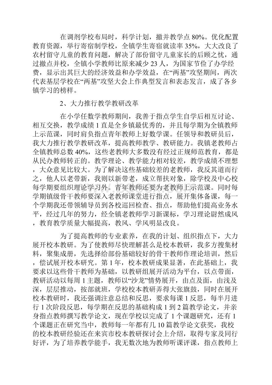 教师评高级职称个人工作总结3篇.docx_第3页