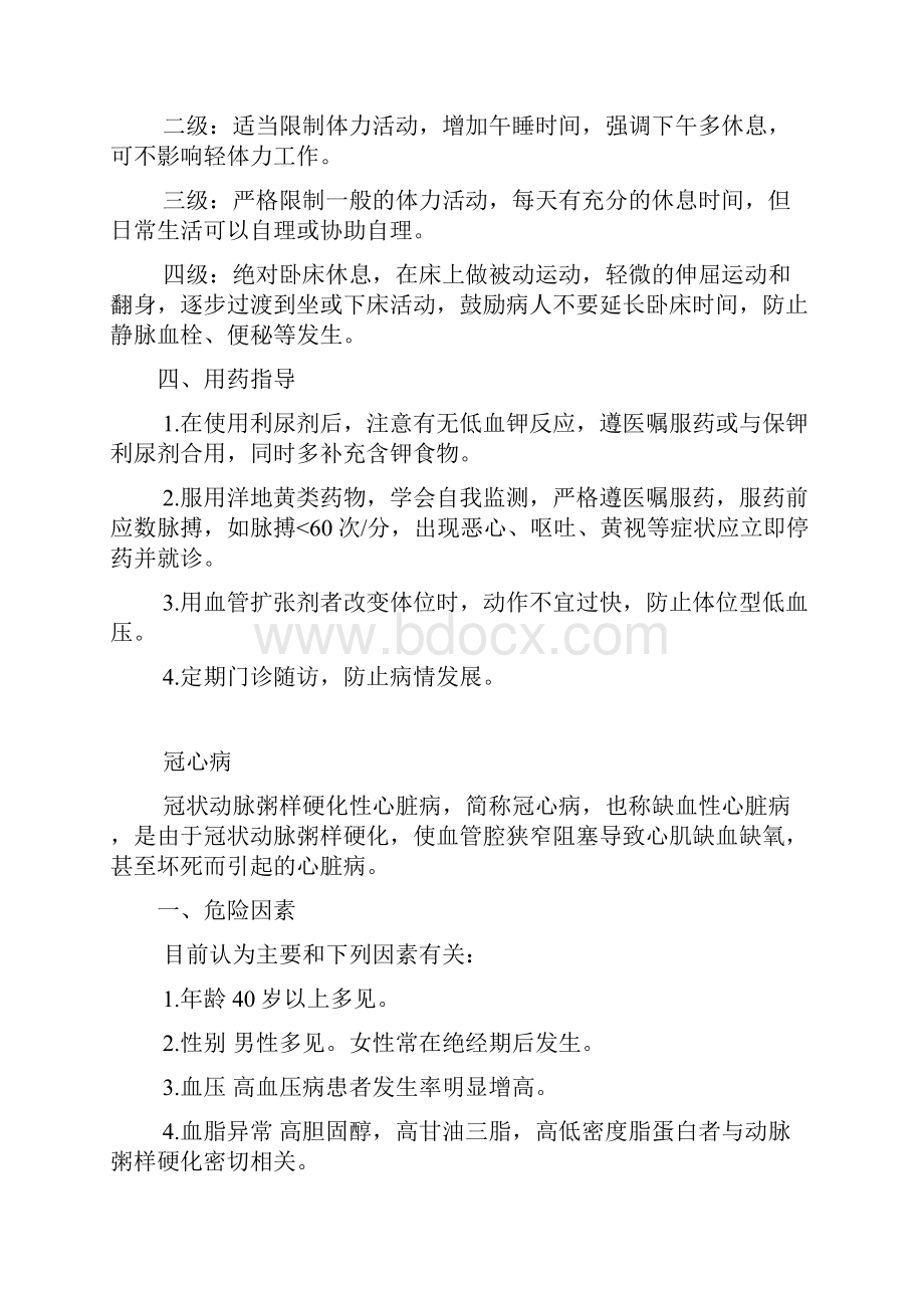 常见心血管病病人健康教育手册.docx_第2页