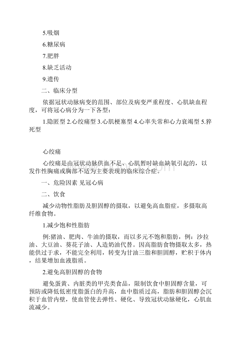 常见心血管病病人健康教育手册.docx_第3页