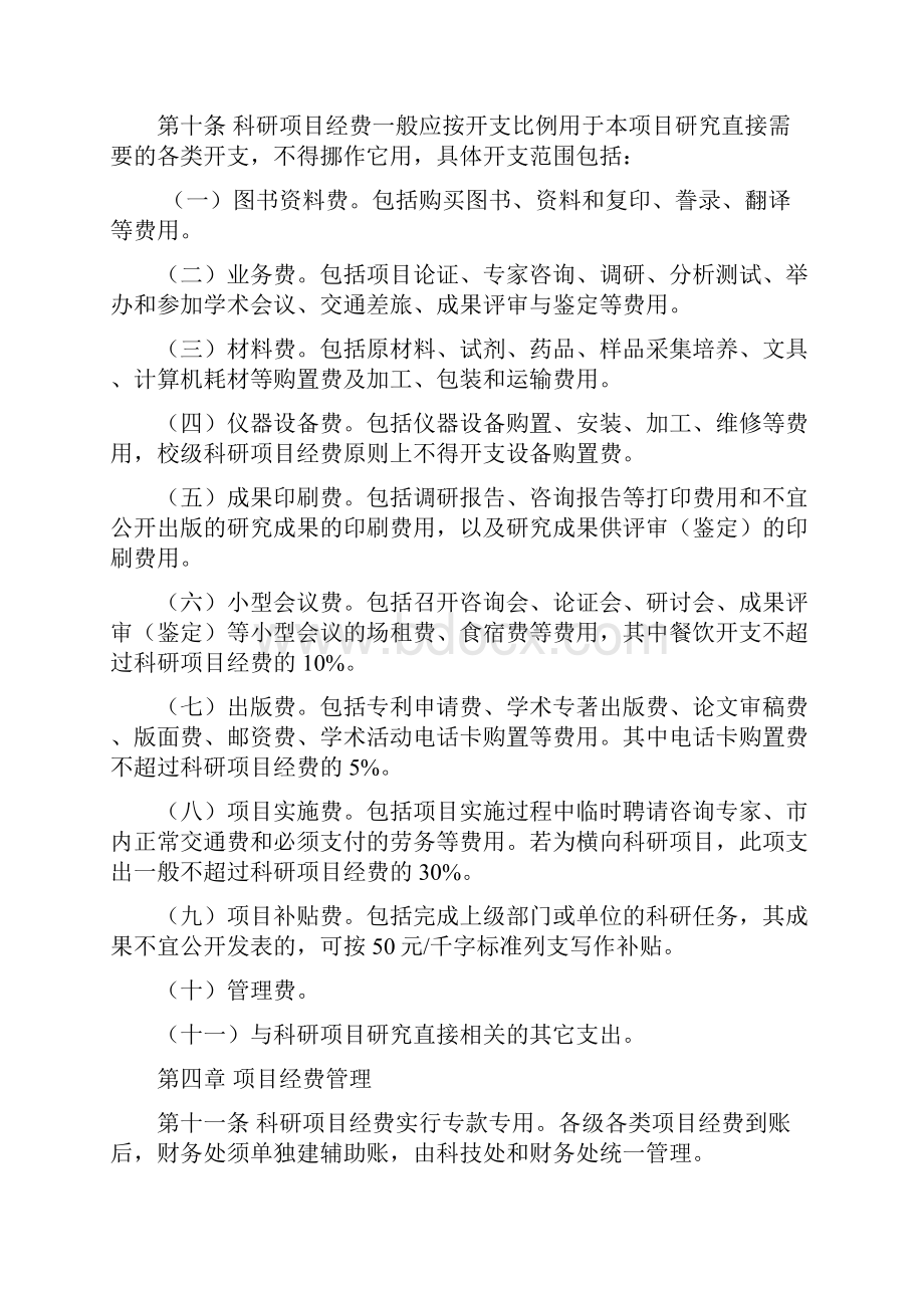 甘肃联合大学科研项目经费管理办法试行.docx_第2页