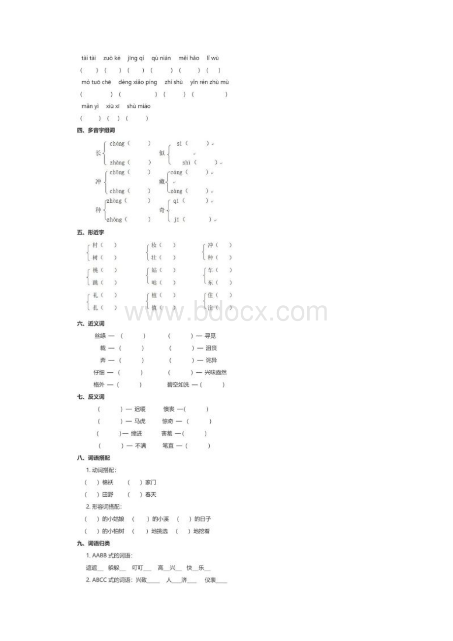 人教版二年级语文下册二年级下册语文基础过关训练.docx_第2页