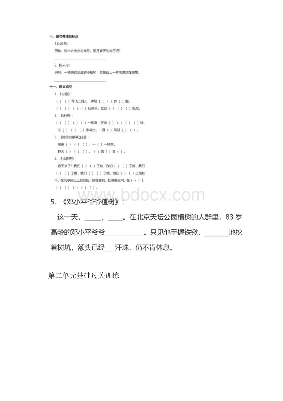 人教版二年级语文下册二年级下册语文基础过关训练.docx_第3页