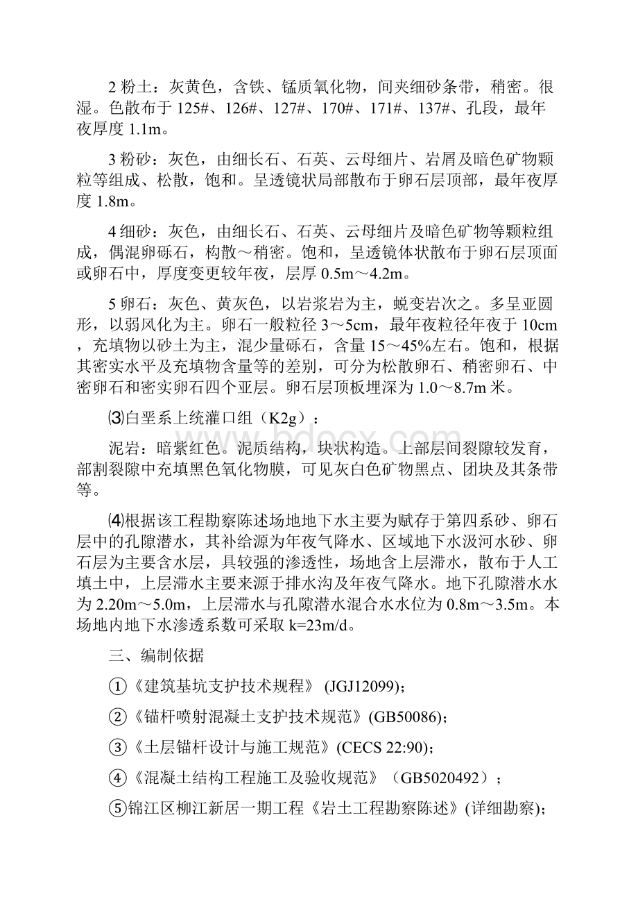 基坑喷锚支护施工方案之欧阳史创编.docx_第2页