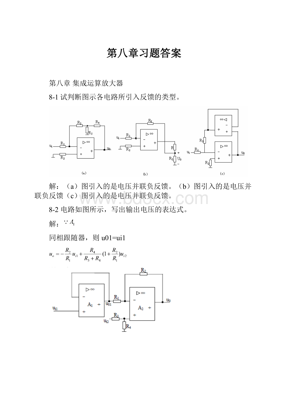 第八章习题答案.docx