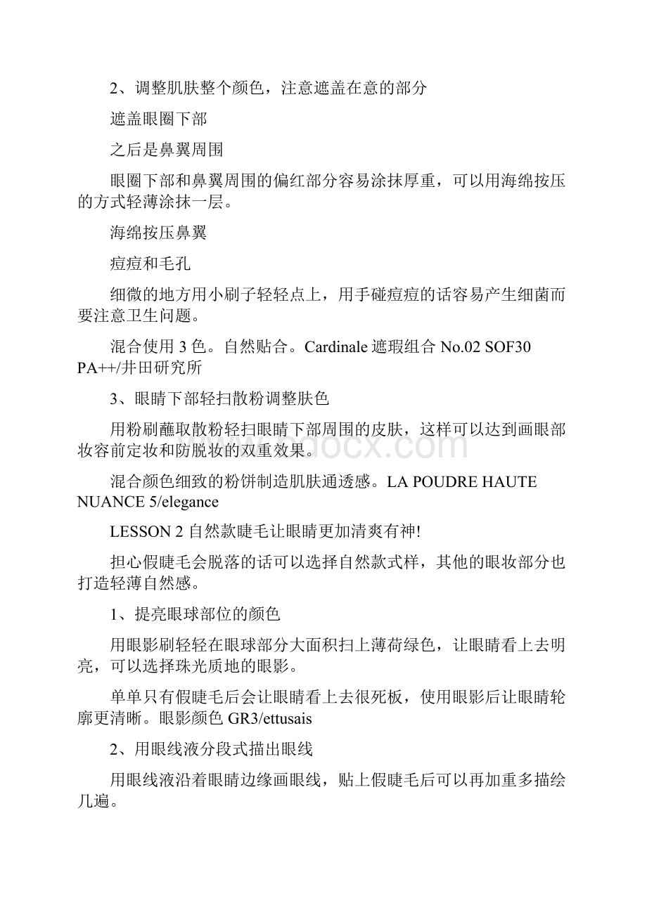 参考文档美人胚子阅读答案精选word文档 11页.docx_第2页