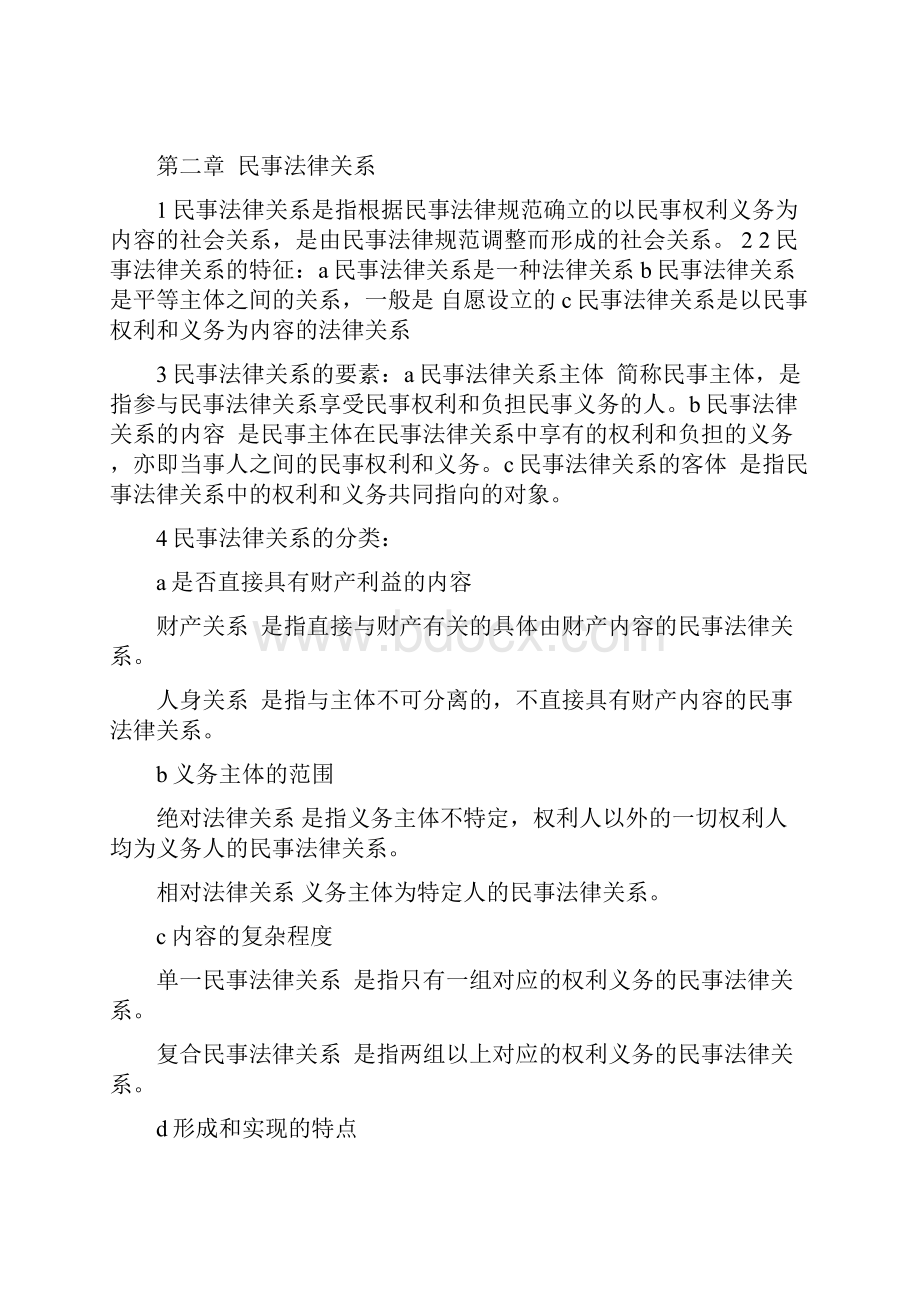 政法干警民法学必备考点.docx_第3页