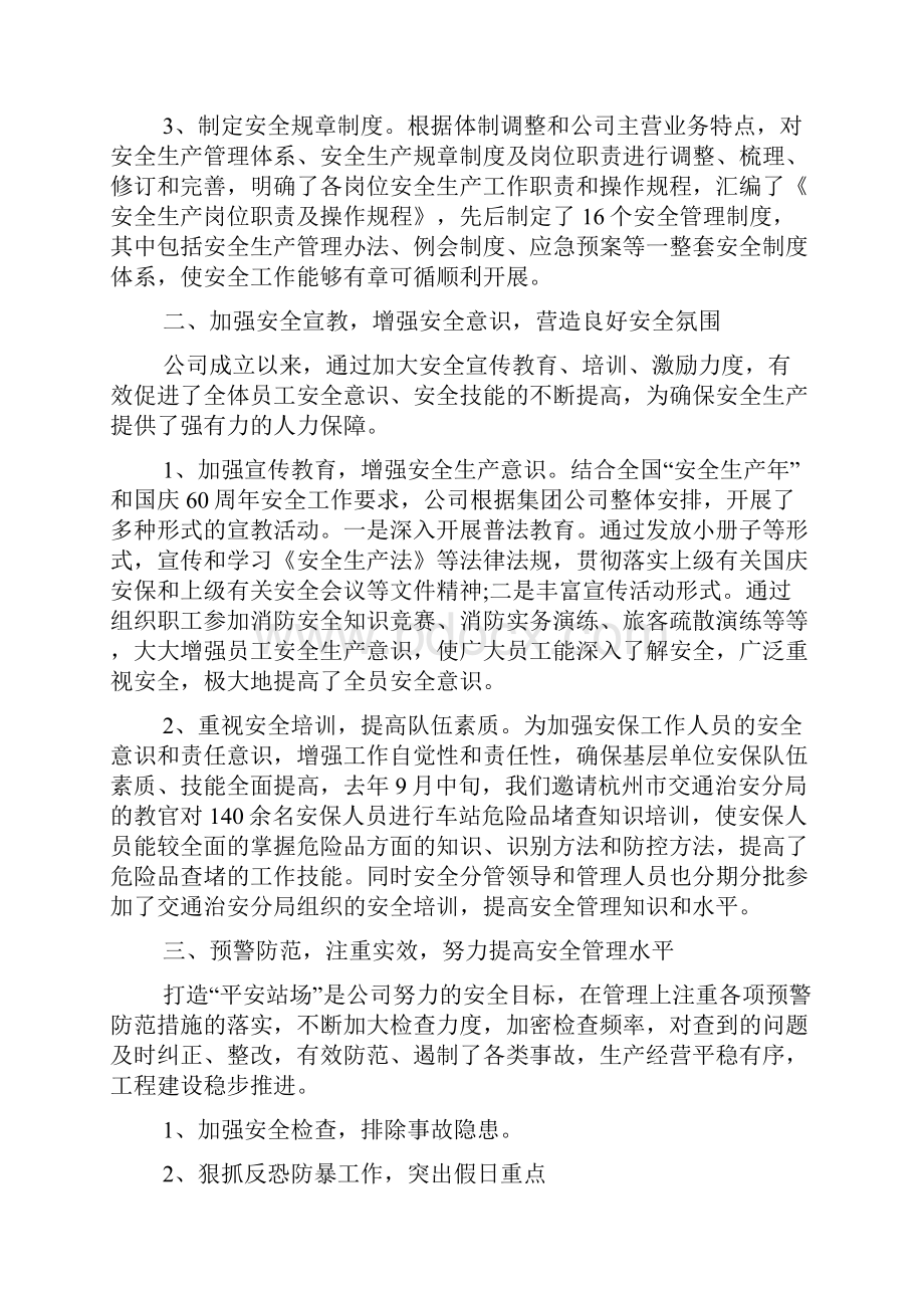 生产车间质量管理年终总结范文.docx_第2页