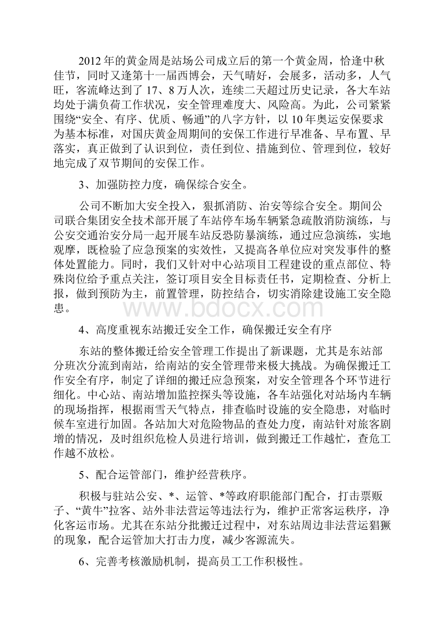 生产车间质量管理年终总结范文.docx_第3页