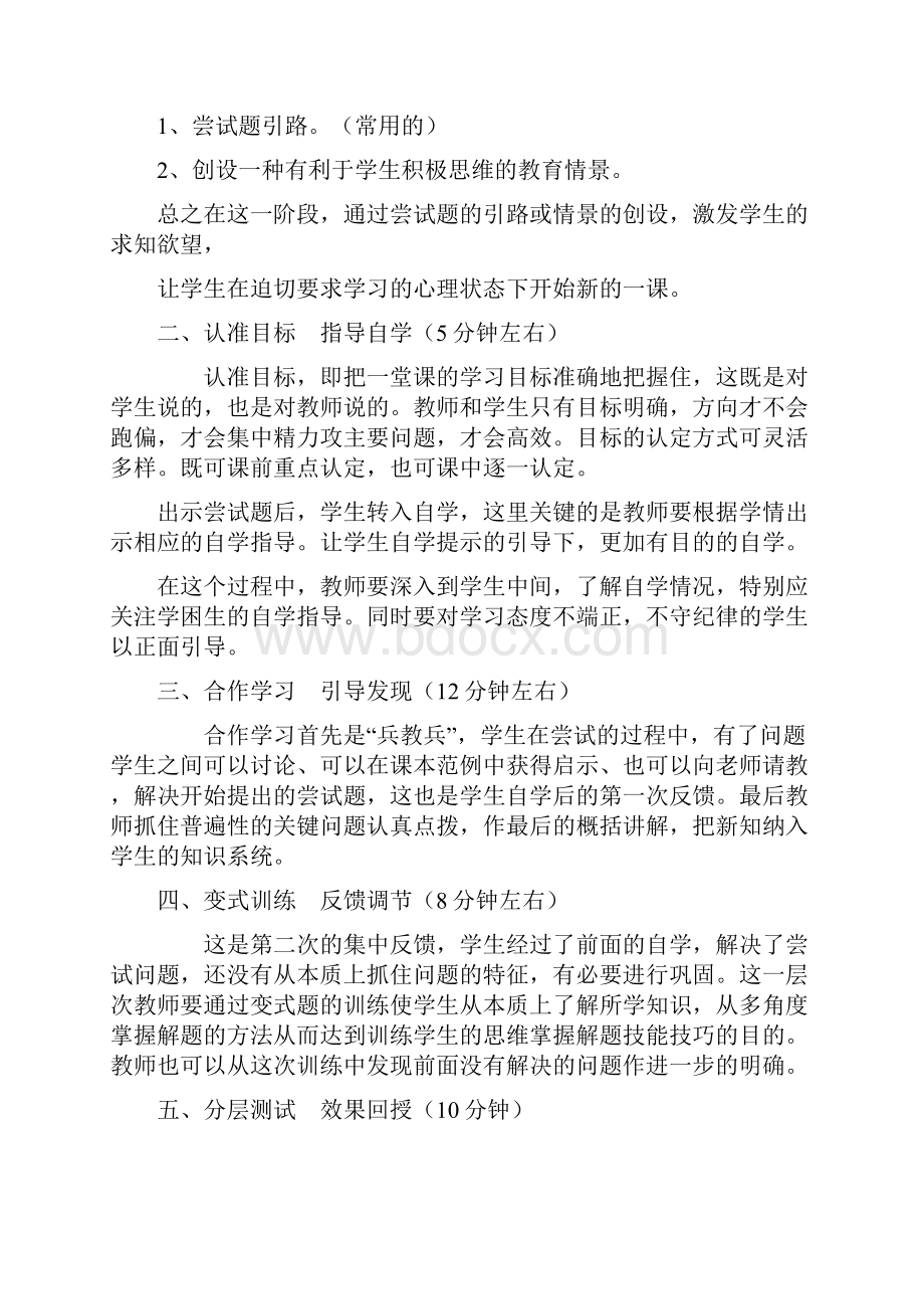 怎样提高小学数学高效课堂教学.docx_第2页