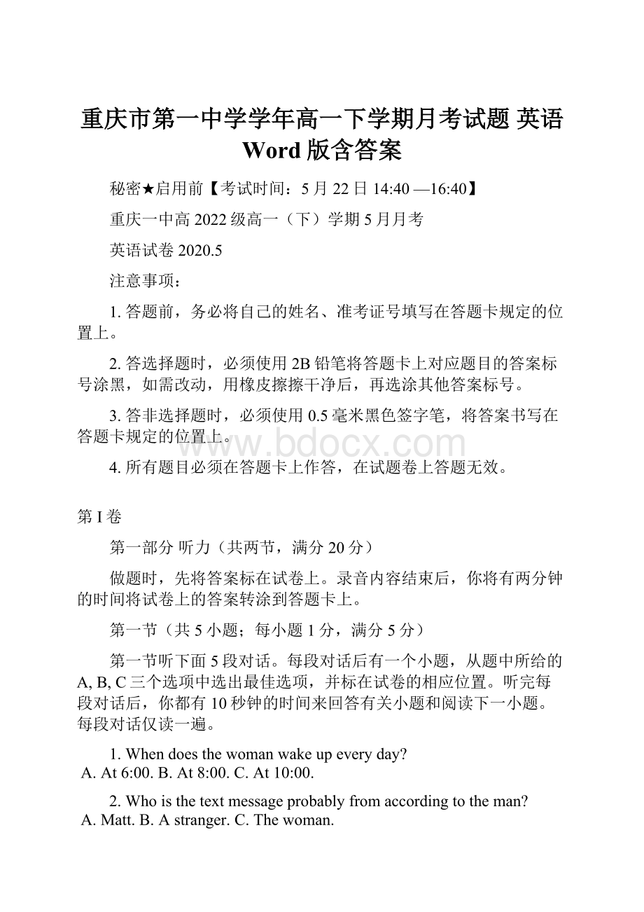 重庆市第一中学学年高一下学期月考试题 英语 Word版含答案.docx_第1页