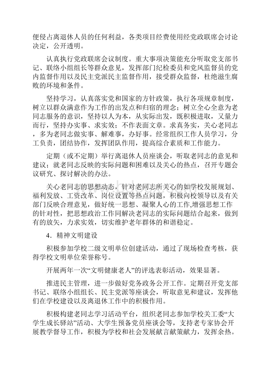 十二五发展规划离退休工作处.docx_第3页