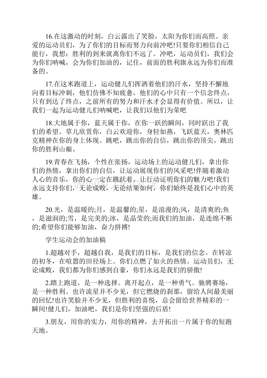 学校运动会的的高三校园加油稿.docx_第3页