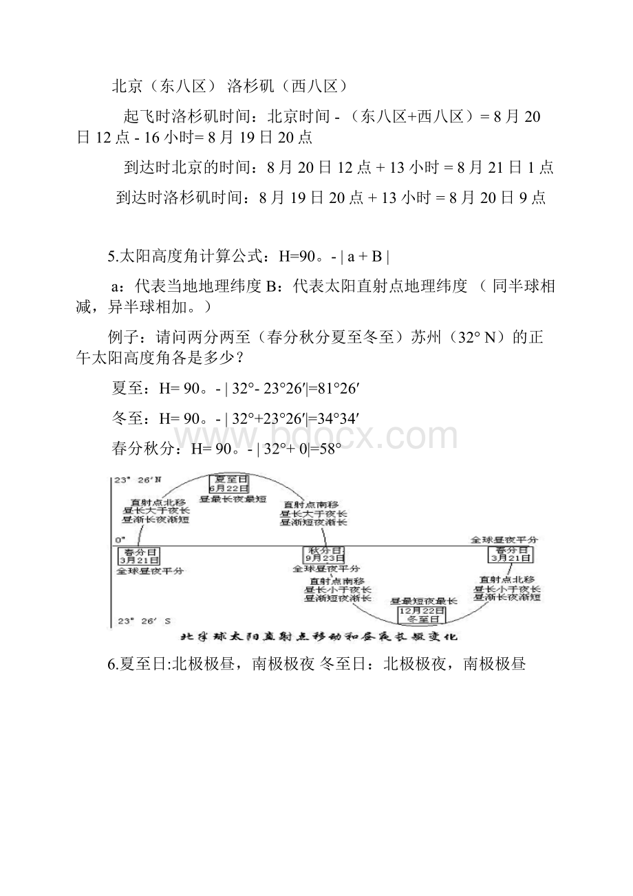 大学自然地理整理解析.docx_第2页