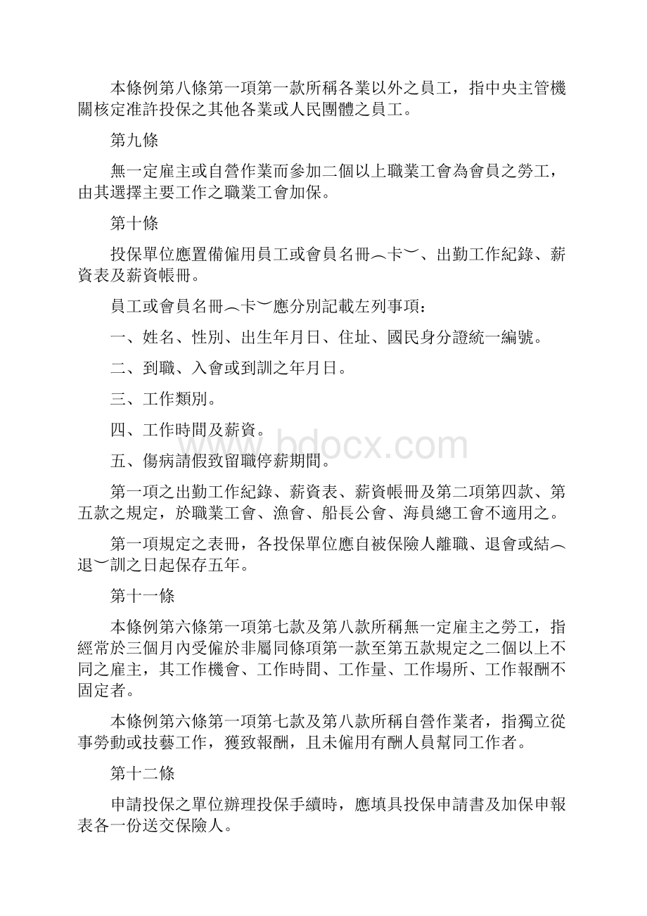 劳工保险条例施行细则.docx_第3页