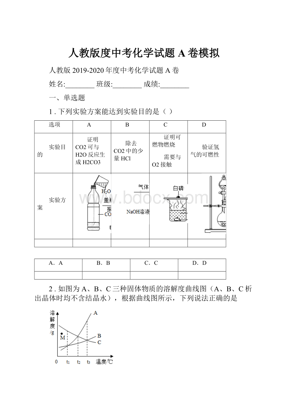 人教版度中考化学试题A卷模拟.docx