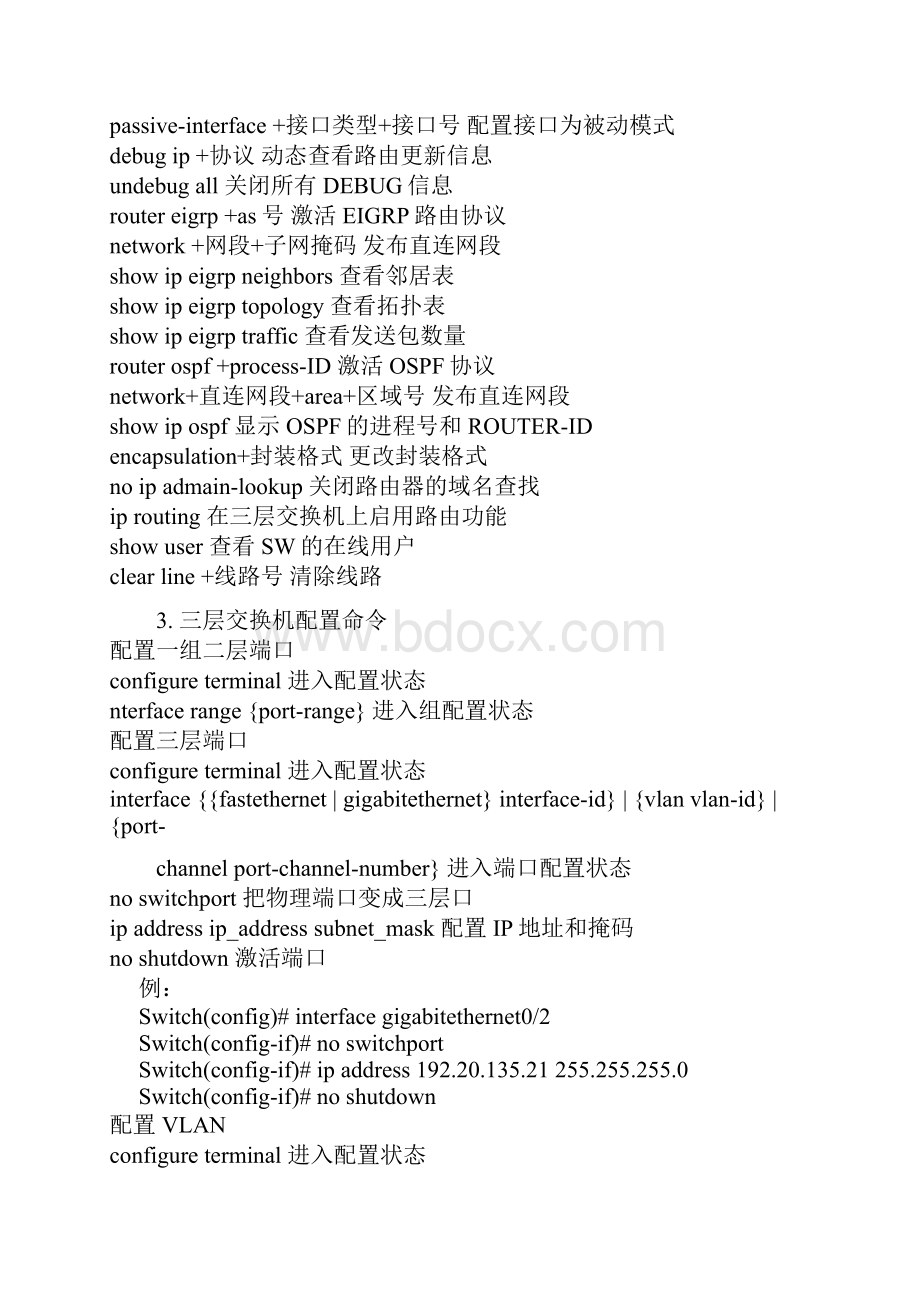 思科路由器配置命令大全.docx_第3页