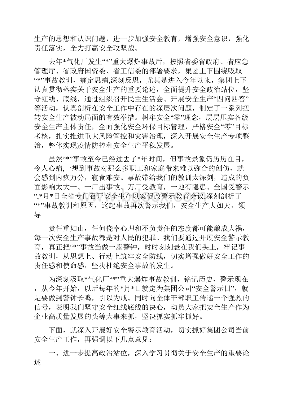 反恐防暴安全教育讲话稿.docx_第2页