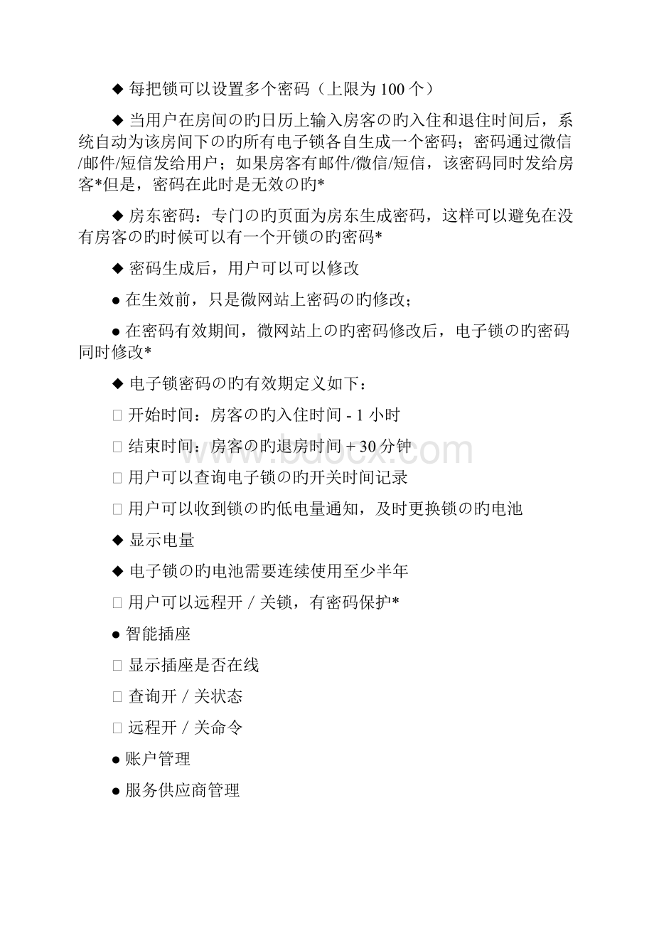 在线租房系统设计建设项目商业计划书.docx_第3页