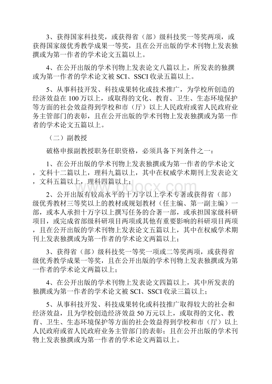 大学教师评级要求.docx_第3页