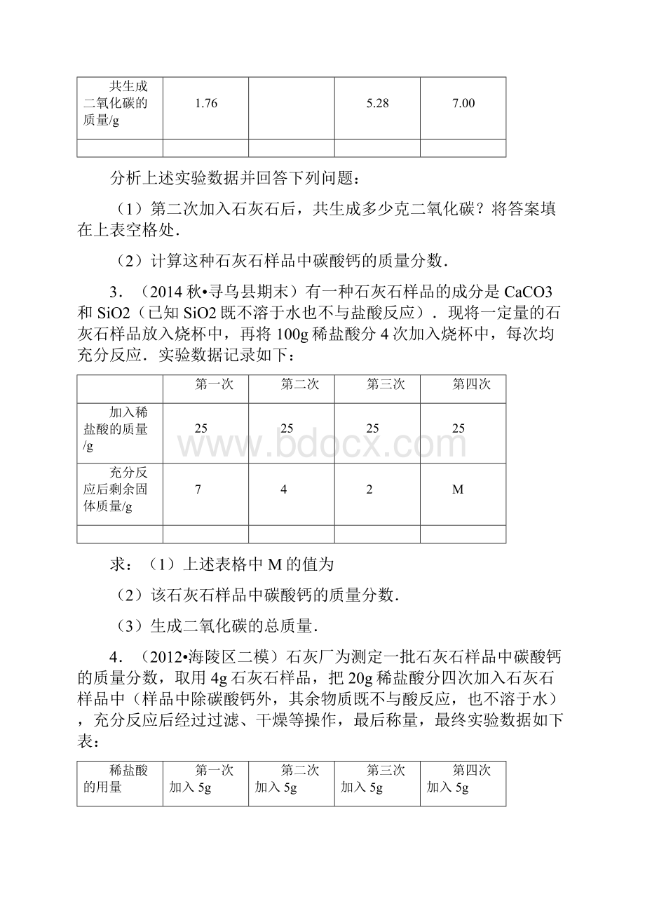 中考化学实验题.docx_第2页